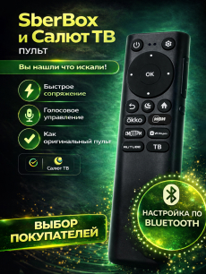 Пульт sberbox 