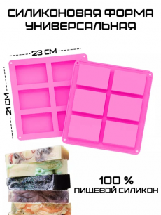 Силиконовая форма для мыла прямоугольники Kokette со скидкой