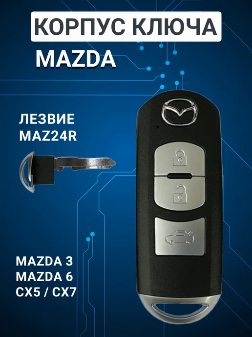 Фото товара 25552, корпус ключа mazda 3 кнопки